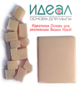 Мыльная основа с козьим молоком ИДЕАЛ SLS free 1кг Мыльная основа с козьим молоком ИДЕАЛ SLS free 1кг