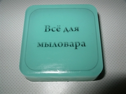 ВСЁ ДЛЯ МЫЛОВАРА - Водорастворимая бумага 1 лист