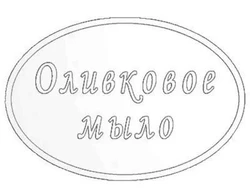Оливковое мыло Штамп 154072