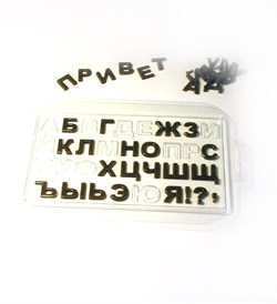 Алфавит русский форма пластиковая - фото 7521