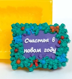 Новогоднее письмо 2D силиконовая форма 152270