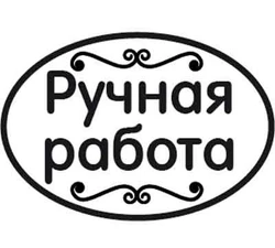 Ручная работа Штамп 154039
