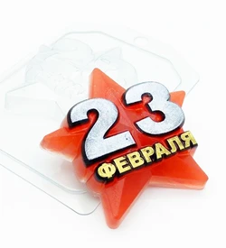23 Февраля/ Звезда форма пластиковая 151860