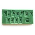 Алфавит Штамп (100 х 100 мм) (полный алфавит, цифры, знаки) 154043