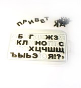 Алфавит русский форма пластиковая