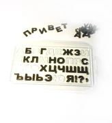 Алфавит русский форма пластиковая 151394