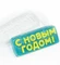 С Новым Годом! вязаное форма пластиковая 151719